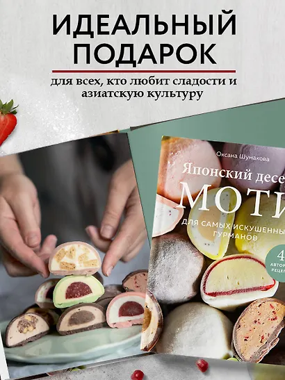 Японский десерт моти. Для самых искушенных гурманов - фото 6