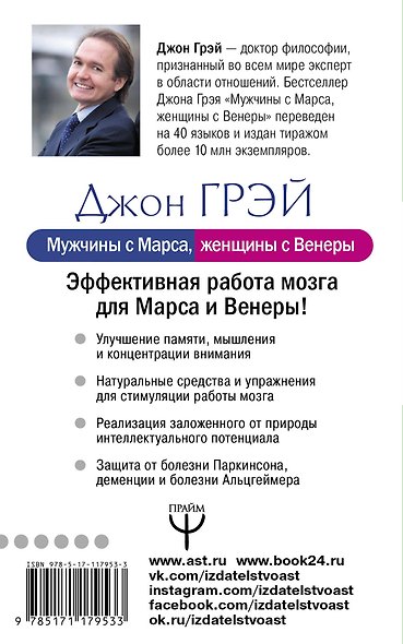 Мужчины с Марса, женщины с Венеры... Практики для развития вашего мозга. Как думать эффективнее - фото 2
