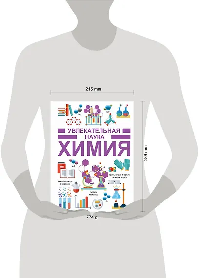 Химия - фото 3