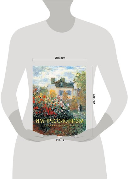 Импрессионизм - фото 6