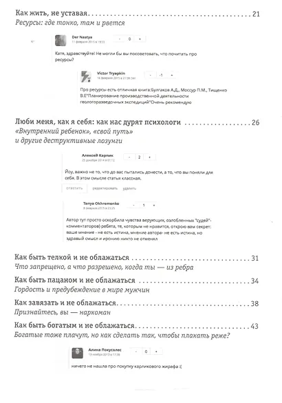 Как начать жить и не облажаться - фото 3