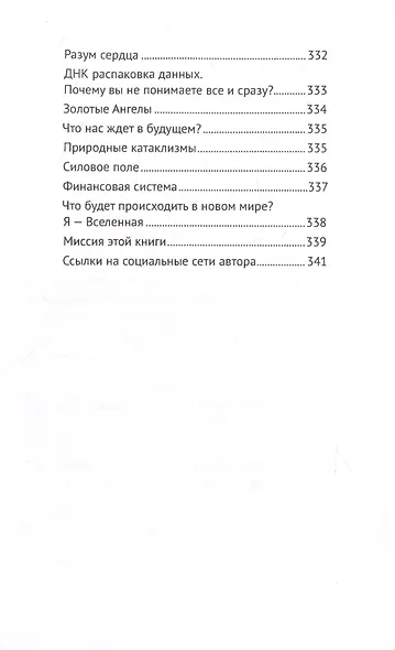 Хроники Акаши - фото 9