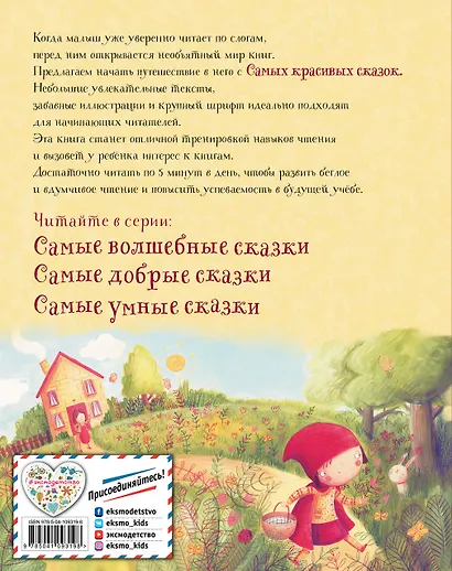 Самые красивые сказки - фото 2