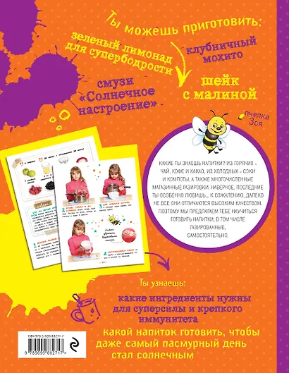 Супер милкшейки и лимонады. Заряжайся бодростью и витаминами! - фото 2