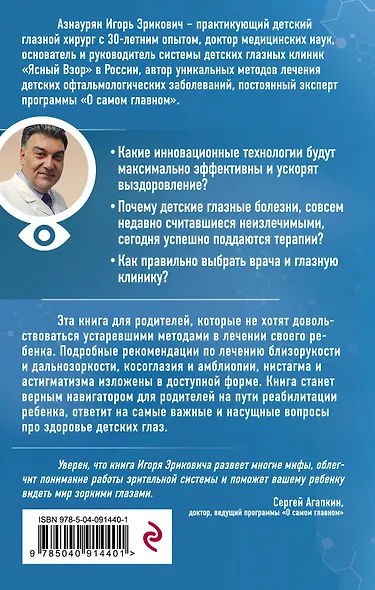 Про глазки. Как помочь ребенку видеть мир без очков - фото 2