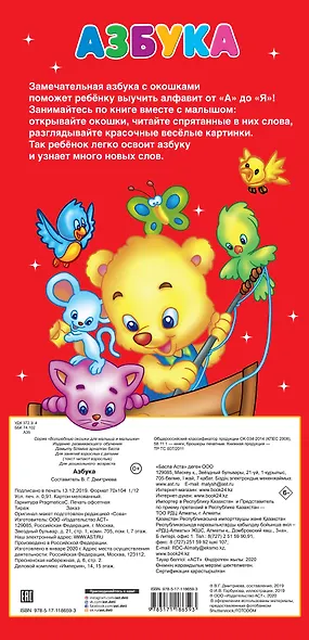 Азбука 32 окошка - фото 2