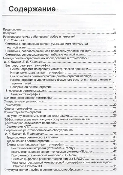 Рентгенологическая диагностика в стоматологии - фото 2
