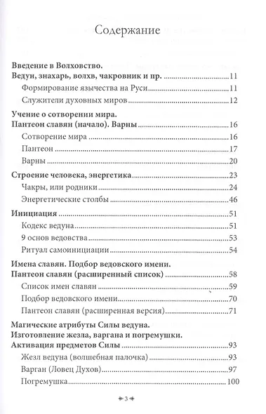 Тайная книга Волховства - фото 2