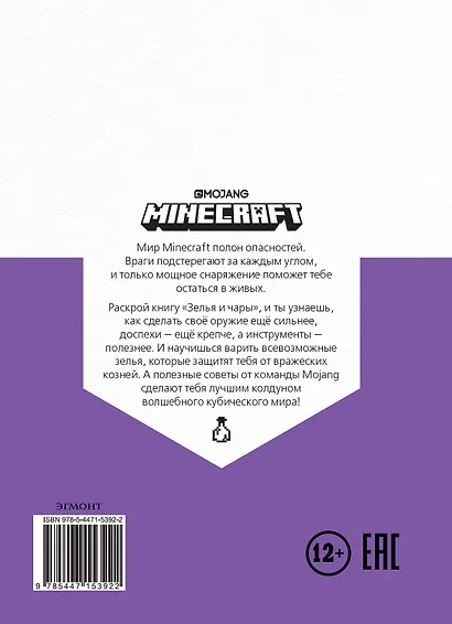 Зелья и чары. Minecraft. - фото 7