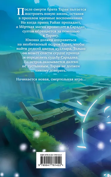 Цветок спасения (#2) - фото 2