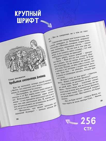 Тайна анонимных писем. Книга 4 - фото 5