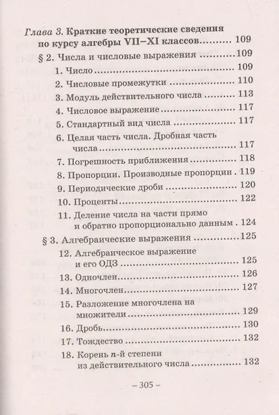 Математика: как сдать ЕГЭ на 100 баллов - фото 4
