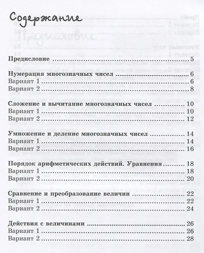 Математика:итоговая аттестация:4 кл.счет - фото 2