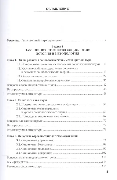 Социология. Учебник - фото 2