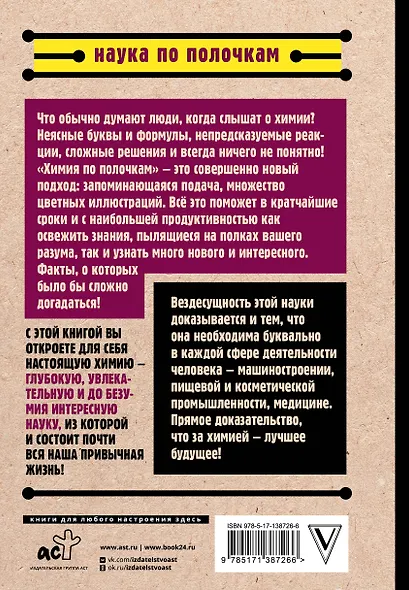 Химия по полочкам - фото 2