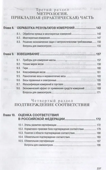 Стандартизация, метрология, подтверждение соответствия: Учебное пособие - фото 4