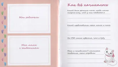 Первый альбом нашей малышки. Фотоальбом - фото 3