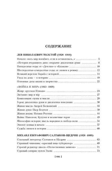 Русская литература для всех. От Толстого до Бродского - фото 4