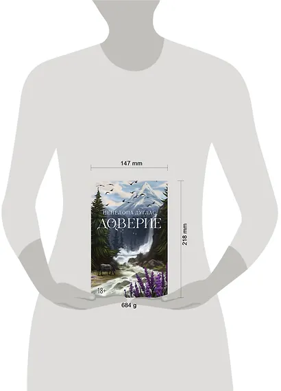 Доверие - фото 12