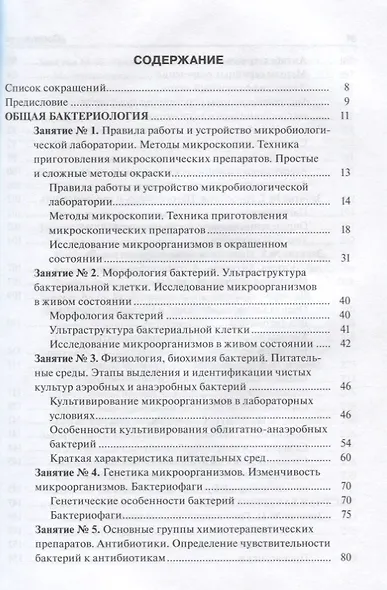 Микробиология, вирусология и иммунология Руковод. к лаборат. занят. У. пос. (Сбойчаков) - фото 2