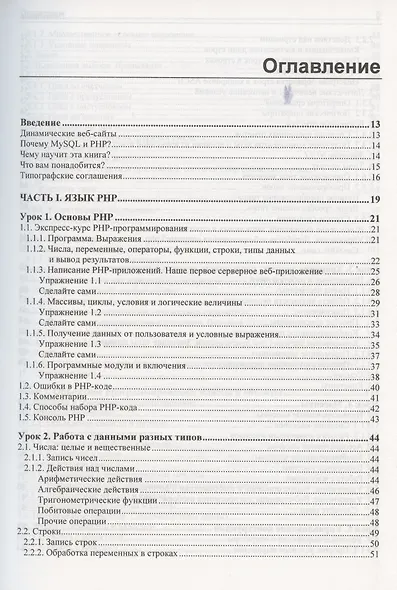 PHP и MySQL. 25 уроков для начинающих - фото 2