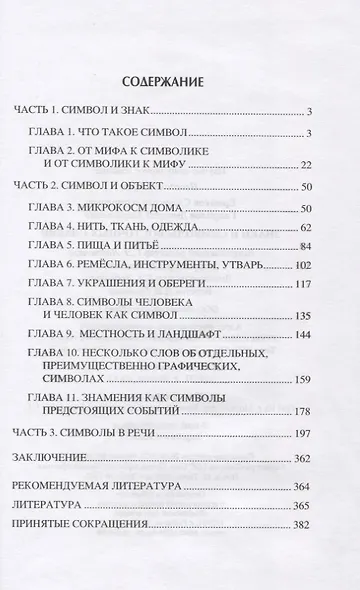 Знаки и символы восточных славян - фото 2