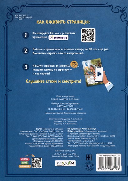 Азбука героя с дополненной реальностью в стихах - фото 2