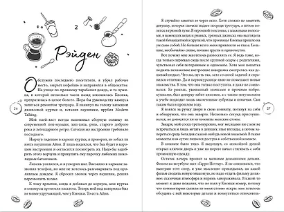 Любовь в Арден-Сити (подарочное оформление) - фото 13