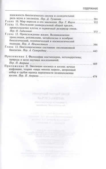 Логика случая. О природе и происхождении биологической эволюции - фото 3