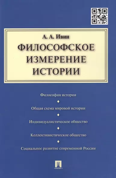 Философское измерение истории. - фото 1