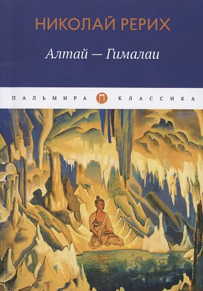 Алтай - Гималаи - фото 1