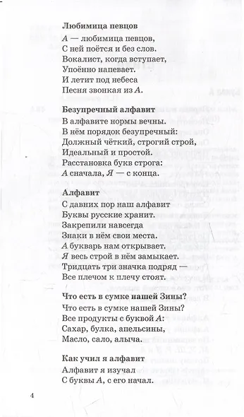 500 стихов и загадок о буквах русского алфавита - фото 5