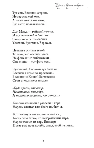 Душа с душою говорит - фото 7