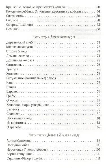 Живой родник, или Благочестивые традиции деревни Жилино - фото 3