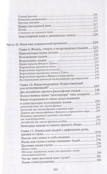 О языке и языках - фото 5