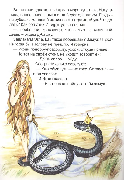Эгле, королева ужей - фото 3