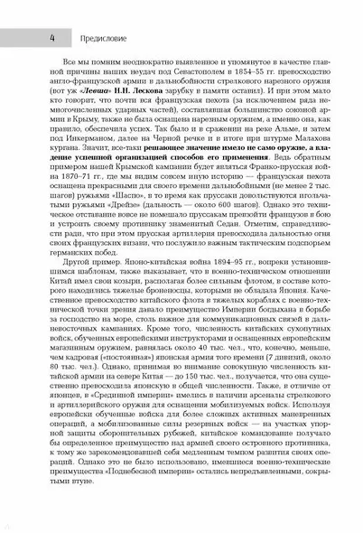 На сопках Манчжурии. В лабиринтах странных решений - фото 5