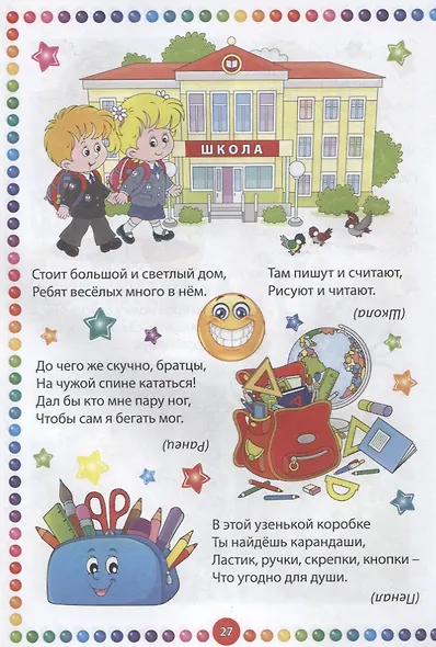 Веселые загадки для умных девочек - фото 2