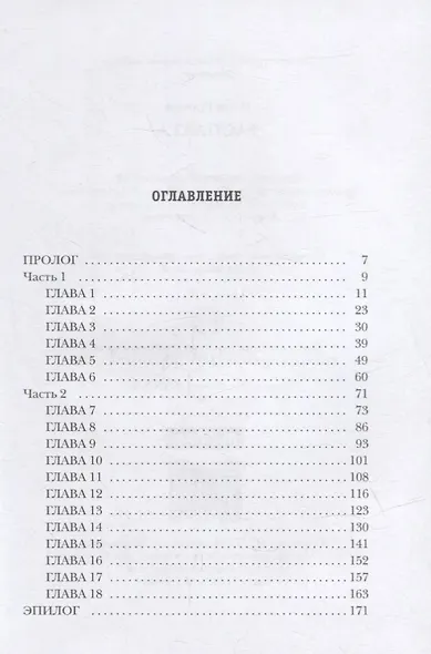 Расплата - фото 2