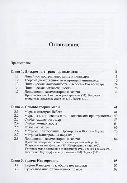 Задачи Монжа и Канторовича оптимальной транспортировки - фото 2