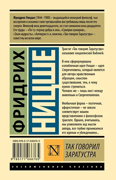 Так говорил Заратустра - фото 2