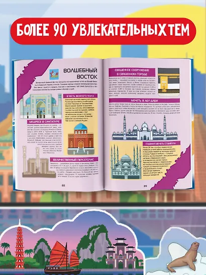 Большой 4D-атлас мира - фото 6