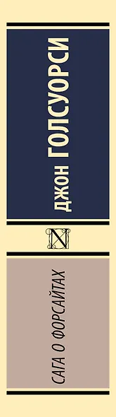 Сага о Форсайтах - фото 9