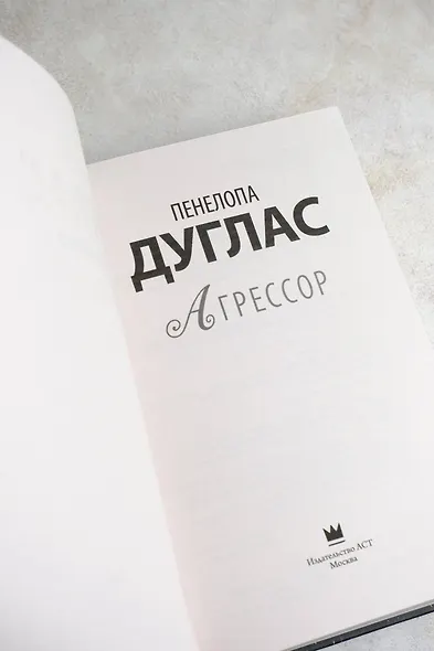 Агрессор - фото 6