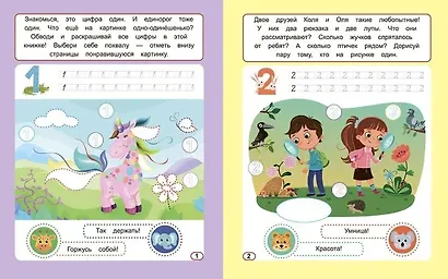 Веселые прописи для малышей. Учим цифры - фото 3