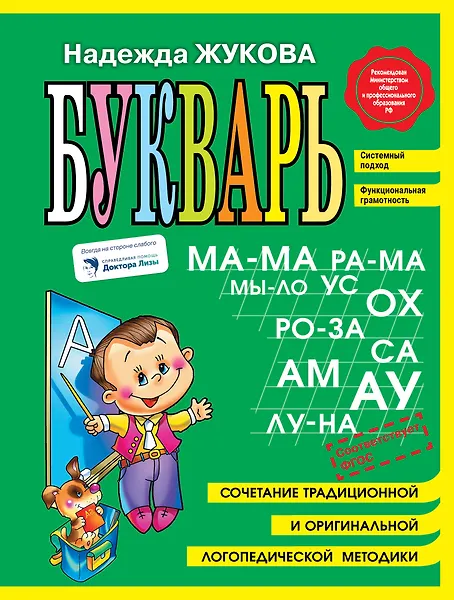 Букварь (мини) - фото 1