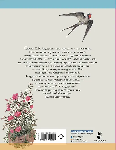 Дюймовочка. Сказки - фото 2