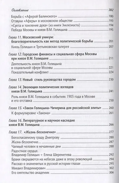 Князь В.М. Голицын и московское городское самоуправление - фото 4