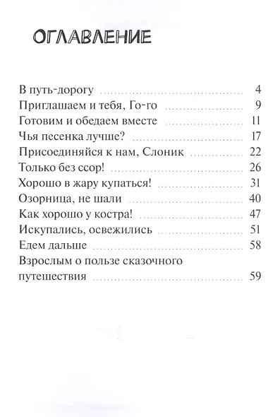 К морю! Путешествие, которое не кончается, пока не подрастет ваш ребенок - фото 2