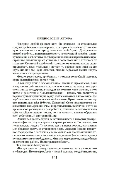 Алая аура протопарторга. Абсолютно правдивые истории о кудесниках, магах и нечисти самой разнообразной - фото 8